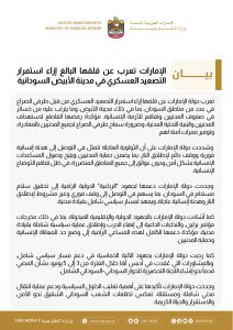 بيان الخارجية الإماراتية