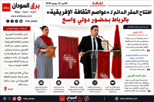 افتتاح المقر الدائم