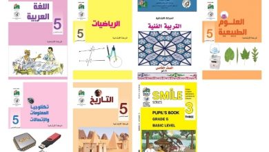 تنزيل المناهج الجديدة عبر برنامج (PDF).