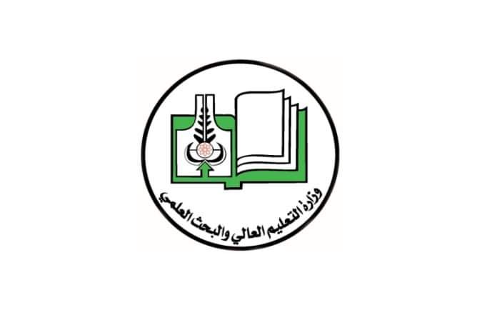 وزارة التعليم العالي والبحث العلمي