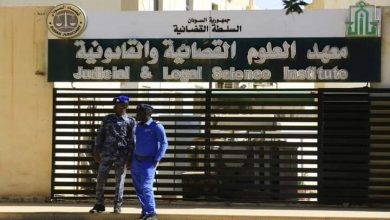 معهد العلوم القضائية والقانونية