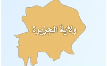 ولاية الجزيرة
