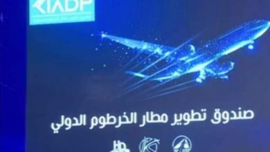 مطار الخرطوم الدولي