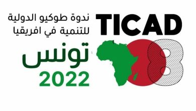 شعار القمة الثامنة لمنتدى (تيكاد)