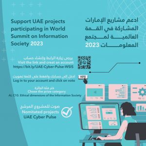 تُجرى حالياً مرحلة التصويت لمبادرة «النبض السيبراني Cyber Pulse»،