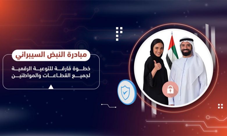 مبادرة «النبض السيبراني Cyber Pulse»