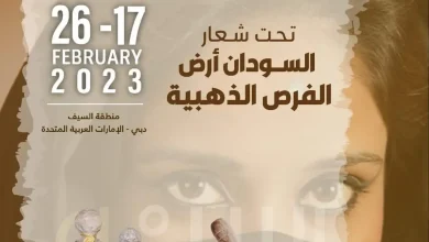 مهرجان السودان للتسوق