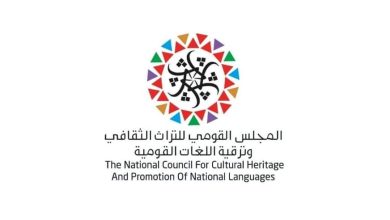 المجلس القومي للتراث الثقافي