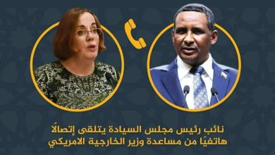 مساعدة وزير الخارجية الأمريكي تهاتف حميدتي