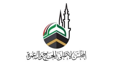 المجلس الأعلى للحج والعمرة