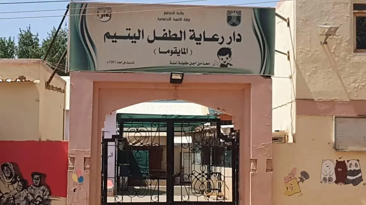 مقر دار رعاية الطفل اليتيم بـ المايقوما