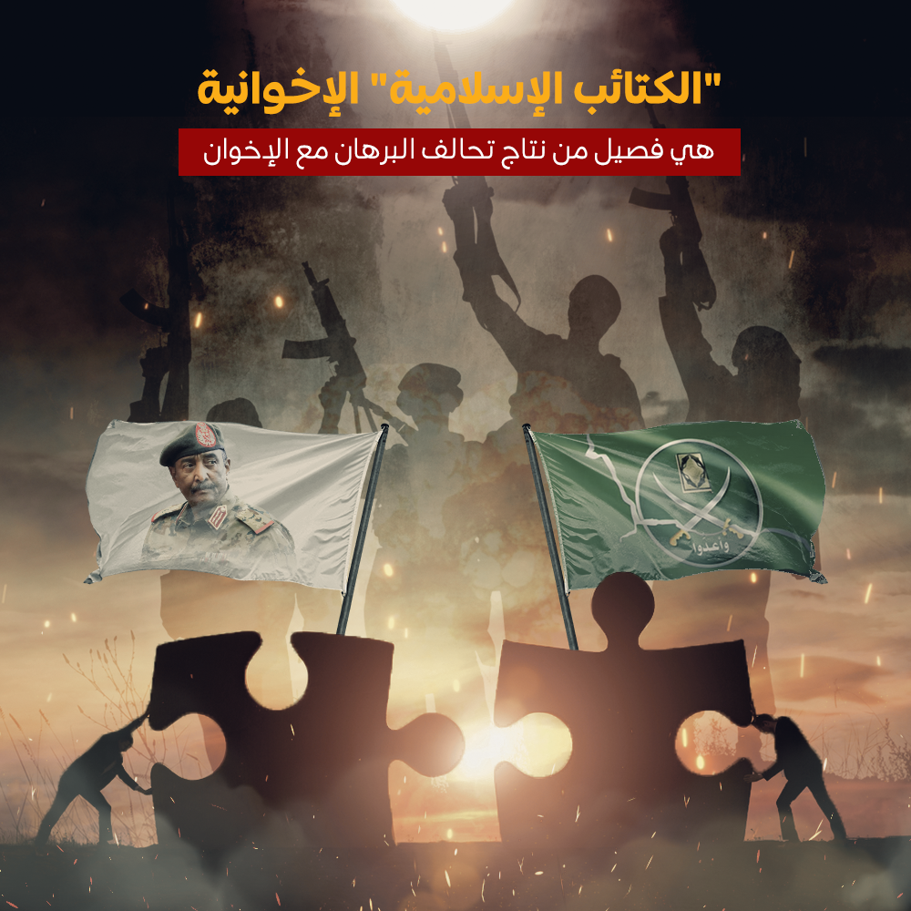الكتائب الإسلامية الاخوانية تتحكم بالجيش