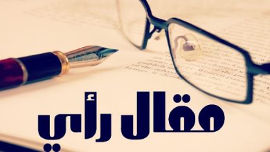 مقال رأي - صلاح جلال