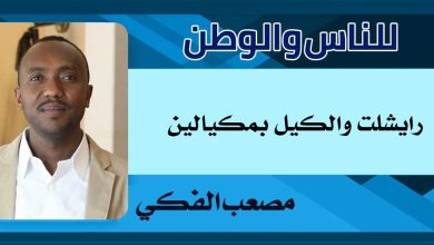 مصعب الفكي - للناس والوطن