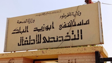 مستشفى