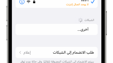 شاشة هاتف آيفون 17 تعرض إعدادات الواي فاي والاتصال بالشبكة، مع أيقونة الواي فاي في أعلى الشاشة.