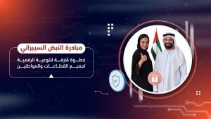 مبادرة «النبض السيبراني Cyber Pulse»