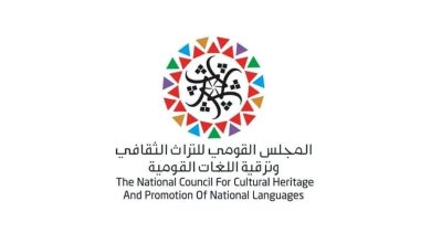 المجلس القومي للتراث الثقافي