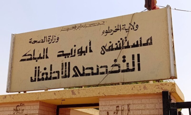 مستشفى