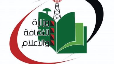 وزارة الثقافة والإعلام والسياحة
