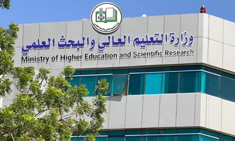 صورة لمبنى وزارة التعليم العالي والبحث العلمي السودانية مع اسم الوزارة الظاهر على الواجهة.