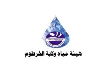 هيئة المياه