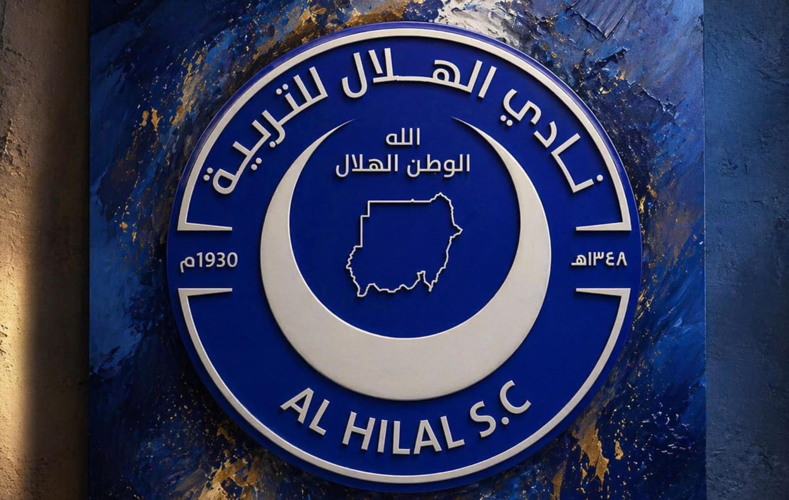 الهلال يطوي الجدل قبل الجمعية العمومية: لا تغيير في الاسم ولا مساس بهيكل نواب الرئيس