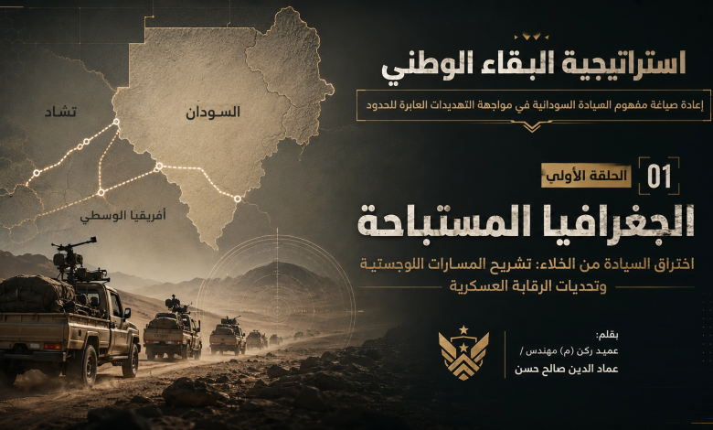 استراتيجية البقاء الوطني 1
