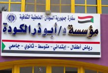 مدارس الكودة