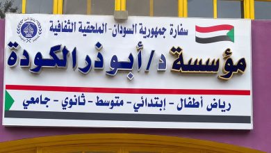 مدارس الكودة