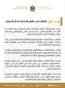 الخارجية الإماراتية