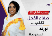صفاء الفحل