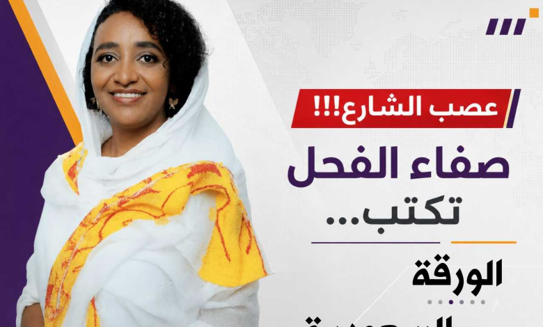 صفاء الفحل
