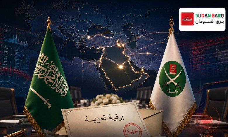 برقية تعزية