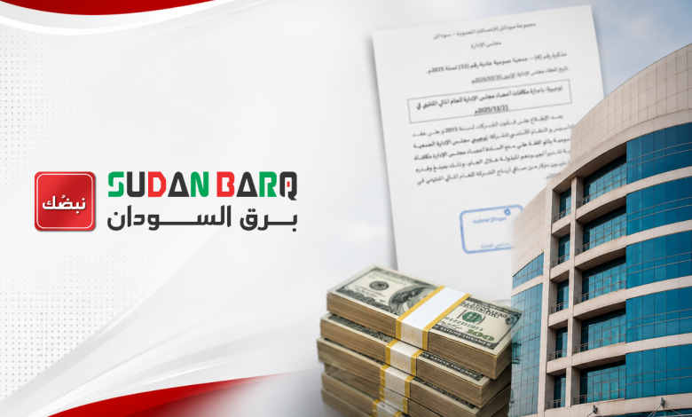 وثيقة سوداتل